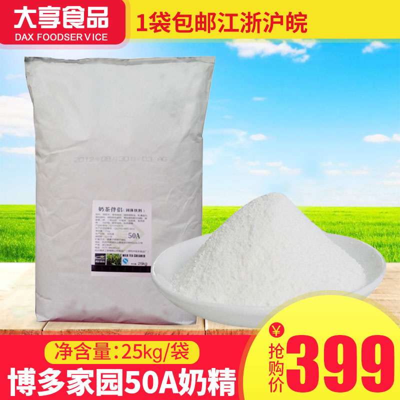 Hangzhou Bodo homeland 50A Creamer Bodo creamer Tea companion 25KG hamburger Tea shop Dedicatedin the Coffee/Oatmeal/Chongyin , Instant coffee/Coffee beans/Powder , Coffee Mate/Accessories , Creamer category - from Buy2taobao.com to provide professional Taobao agent buy service