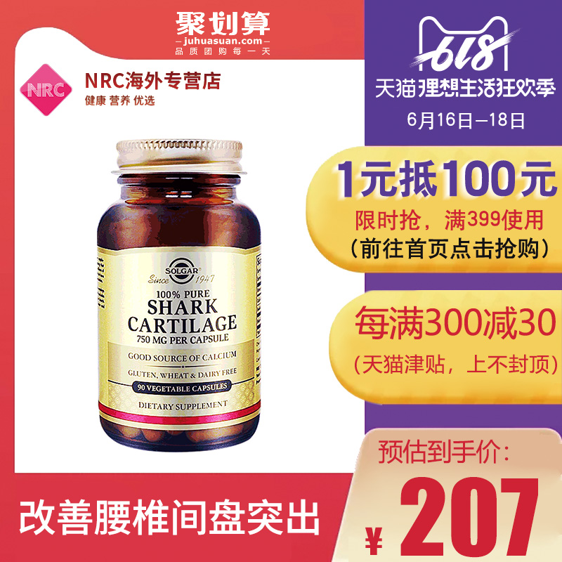 美国solgar鲨鱼软骨素硫酸软骨素保护关节腰椎骨刺腰痛750mg90粒|ruв категории здоровое питание/в рационе питания дополнительное питание, в рационе питания дополнительное питание, морских биологических видов, хондроитин акулы - от Buy2taobao.com для оказания профессиональной услуги покупки агента Taobao