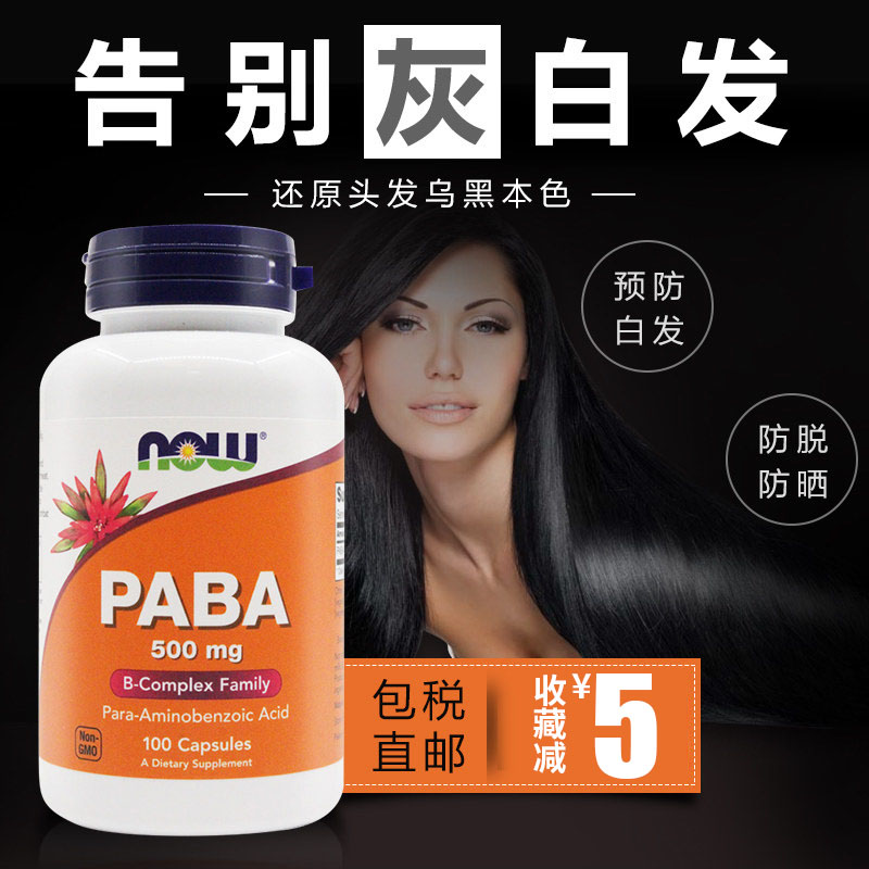 Now诺奥对氨基苯甲酸 (PABA)100粒肌肤抗皱预防白发防晒美国进口|ruв категории здоровое питание/в рационе питания дополнительное питание, в рационе питания дополнительное питание, Другие дополнительные продукты питания, Другие пищевые добавки - от Buy2taobao.com для оказания профессиональной услуги покупки агента Taobao