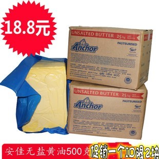  烘焙原料 烘焙辅料 安佳无盐黄油500g分装 动物奶油 安佳黄油