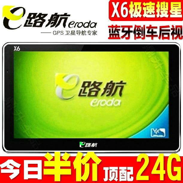 正品E路航X6 高清5寸GPS 汽车车载电子导航仪测速一体机 蓝牙后视