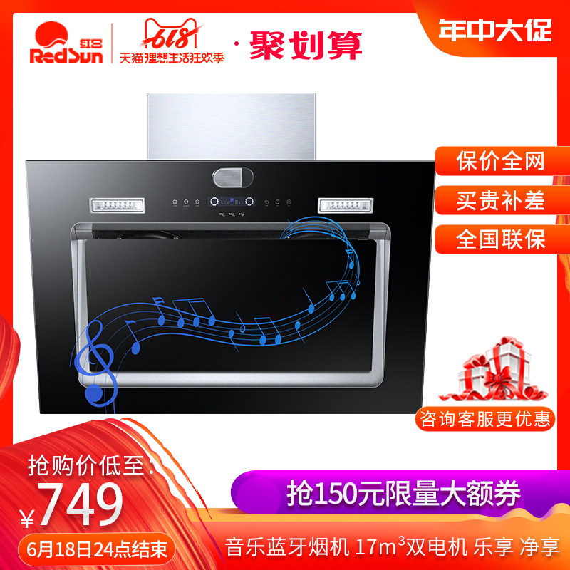 红日JXD69DM抽油烟机特价侧吸式蓝牙音乐挂壁式大吸力油烟机在类目 大家电, 厨房大电, 油烟机中 - 来自Buy2taobao.com提供专业的淘宝代购服务