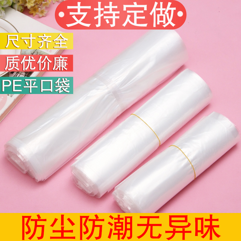 45*50 PE平口袋/袋子/塑料袋/包装袋/透明袋/服装袋子7丝/100个|ruв категории электронный словарь/электрический бумажных книг/канцелярские принадлежности, полиграфической продукции, Другие упаковка мешок - от Buy2taobao.com для оказания профессиональной услуги покупки агента Taobao