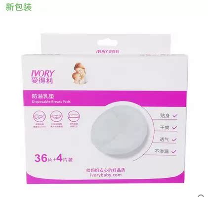 包邮爱得利正品 防溢乳垫(36片装)DT8052 一次性防溢乳垫产后用品在类目 孕妇装/孕产妇用品/营养, 妈妈产前产后用品, 防溢乳垫中 - 来自Buy2taobao.com提供专业的淘宝代购服务