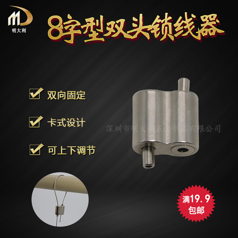 8字型可调节双向锁线器双头卡线器 钢丝吊绳配件灯具连接掉线吊码在类目 基础建材, 配件专区, 玻璃配件, 钢丝吊码中 - 来自Buy2taobao.com提供专业的淘宝代购服务