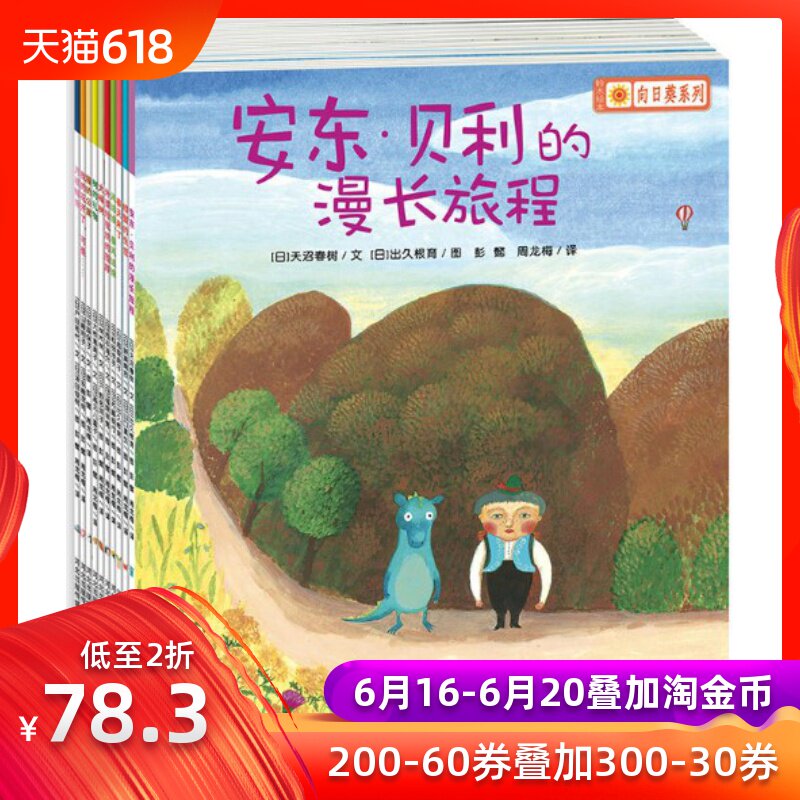 鈴木繪本向日葵系列全套10冊日本漫畫繪本兒童情商好性格好習慣培養0-3-4-5-6周歲幼兒園寶寶繪本漫畫圖畫書籍暢銷童書正版包郵在類目 書籍/雜誌/報紙, 兒童讀物/教輔, 繪畫/漫畫/連環畫/卡通故事中 - 來自Buy2taobao.com提供專業的淘寶代購服務