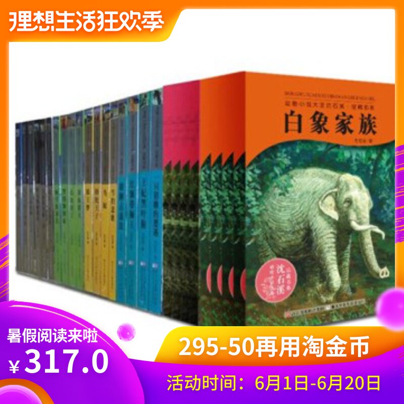 Shen Stony Brook long animal novel complete works full set 26 Book Garnett Dream Goral Stagecoach Last A head 8-10-15 Junior school student pupil Grade 345678 extracurricular read Children literature bookin the Books/Magazine/Newspaper , Children's books/Supplementary , Painting/Cartoon/Comic/Cartoon story category - from Buy2taobao.com to provide professional Taobao agent buy service
