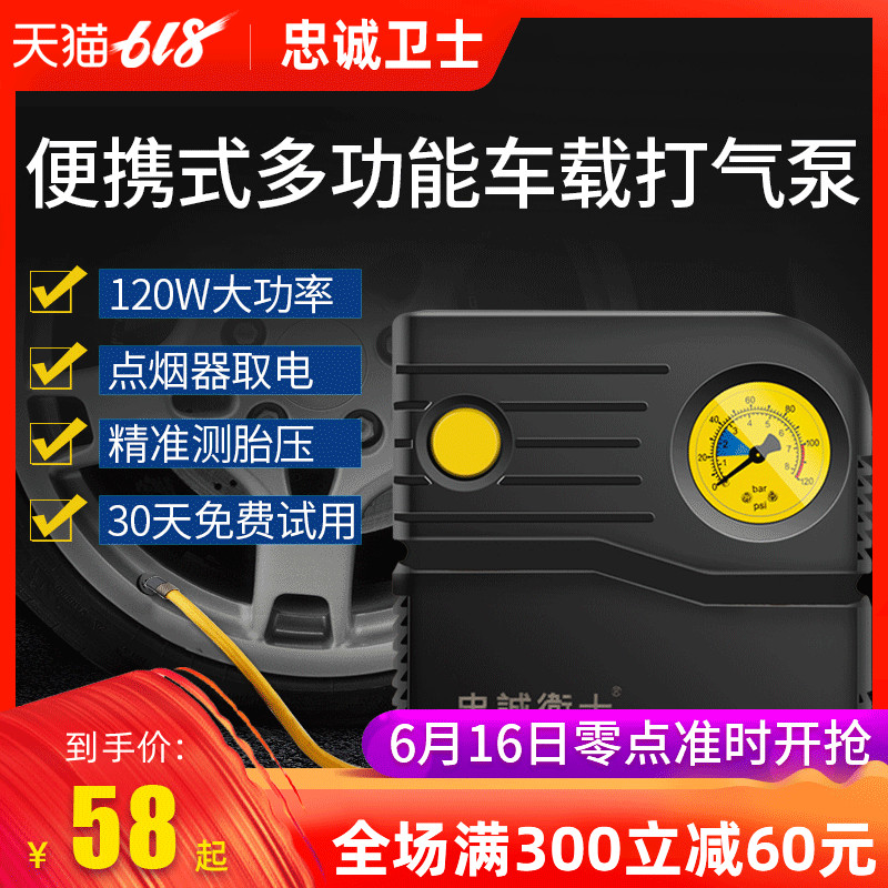 忠誠衛士車載充氣泵SUV小轎車便攜式12v汽車專用輪胎多功能打氣泵在類目 汽車/用品/配件/改裝, 汽車影音/車用電子/電器, 車用電子/電器, 車載充氣泵中 - 來自Buy2taobao.com提供專業的淘寶代購服務