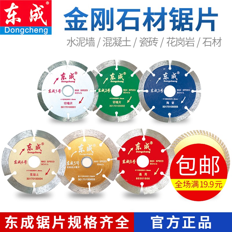 正品东成锯片金刚石4号6号9号切割片瓷砖开槽云石片大理石玻化片|ruв категории оборудование/инструменты, электрический инструмент, мрамор - от Buy2taobao.com для оказания профессиональной услуги покупки агента Taobao