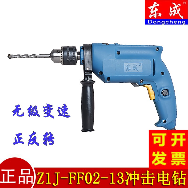 正品东成Z1J-FF02-13 冲击电钻 电锤电钻多功能家用冲击钻套装在类目 五金/工具, 电动工具, 电钻中 - 来自Buy2taobao.com提供专业的淘宝代购服务