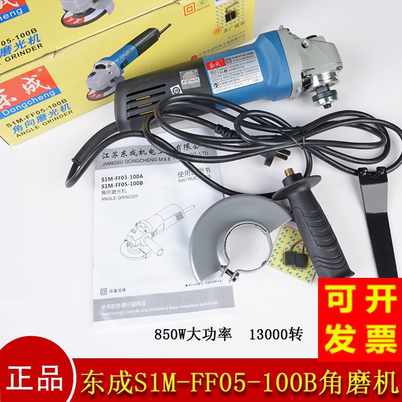 正品東成角磨機S1M-FF05-100B角向磨光機大功率850W 工業級手砂輪在類目 五金/工具, 電動工具, 角磨機中 - 來自Buy2taobao.com提供專業的淘寶代購服務