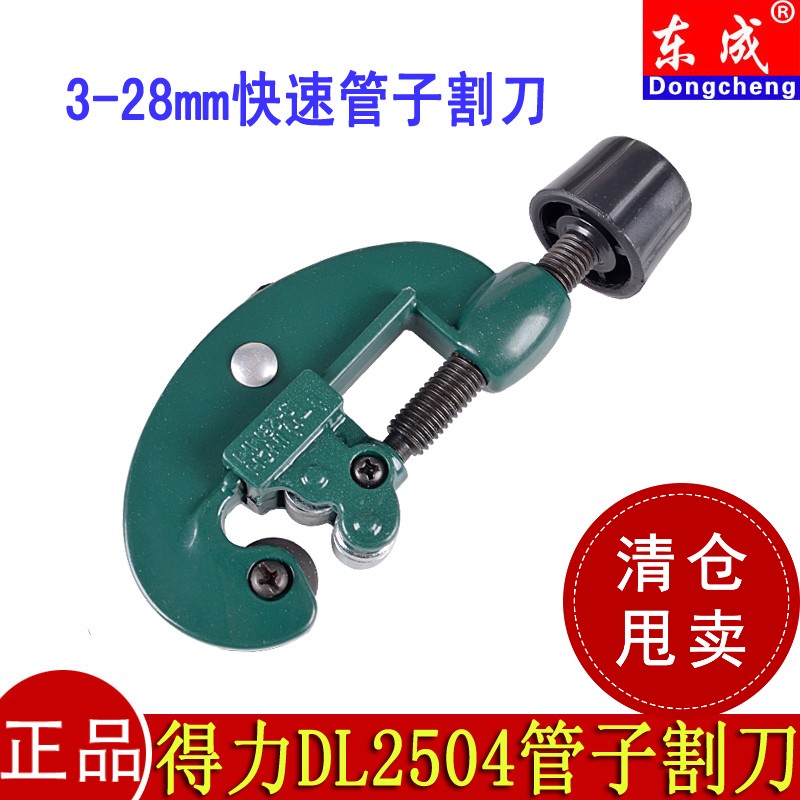 正品得力DL2504割管器3-28mm管子割刀切割銅管鋁管薄壁導管在類目 五金/工具, 手動工具, 刀, 管子割刀中 - 來自Buy2taobao.com提供專業的淘寶代購服務