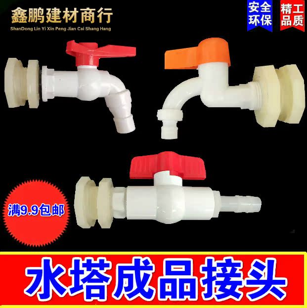 ABS水箱接頭 出水閥門 PVC水桶塑料水箱水塔出水口配件包郵在類目 基礎建材, 水管管材, 其他管材連接件, 接頭中 - 來自Buy2taobao.com提供專業的淘寶代購服務