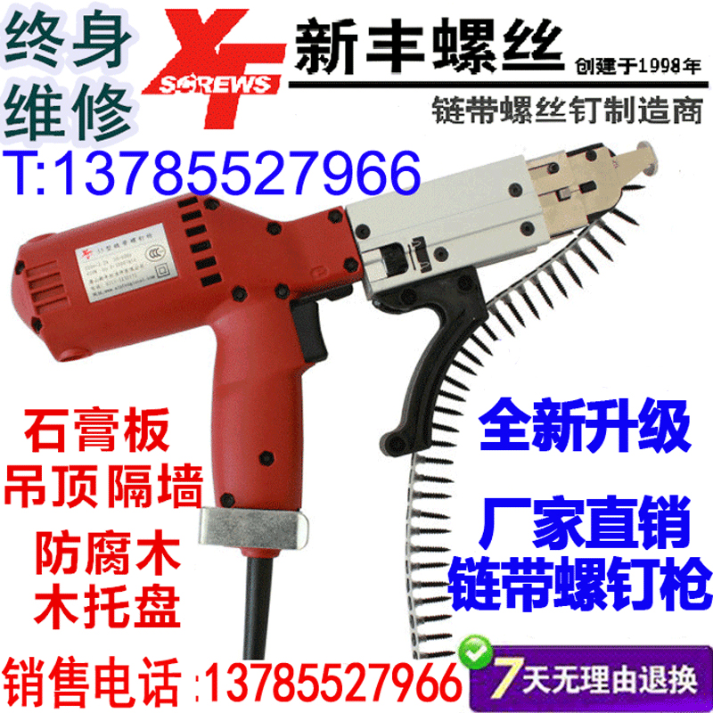 新豐鏈帶螺釘槍全自動螺絲釘搶連條連發鑽木工封板工具手電鑽促銷在類目 五金/工具, 電動工具, 電動螺絲批中 - 來自Buy2taobao.com提供專業的淘寶代購服務