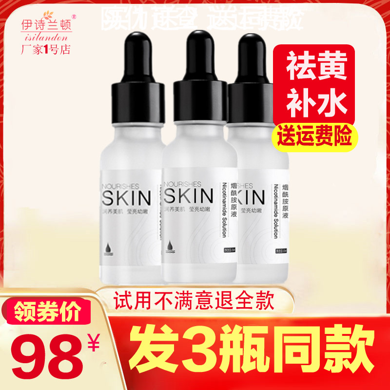 Iraqi poetry Langton Nicotinamide Stock solution Brighten skin colour Essence liquid face Remove yellow Replenish water Moisture White quality goodsin the Skin Care/Body/Essential oils , Facial Serum category - from Buy2taobao.com to provide professional Taobao agent buy service