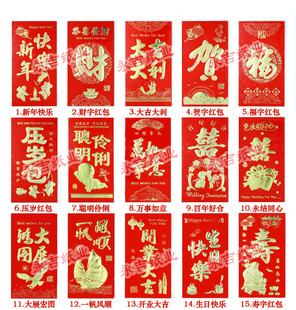  红包批发 红包利是封新年 结婚创意婚庆 节日喜庆 蛇年过年