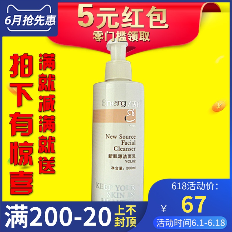 hn專櫃正品YCL02新肌源潔面乳200ml美容院洗面奶在類目 美容護膚/美體/精油, 潔面中 - 來自Buy2taobao.com提供專業的淘寶代購服務