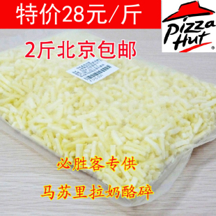  特价2斤北京包邮！安佳马苏里拉奶酪丝/皮萨披萨奶酪碎粒500g