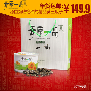  青原一品限量顶级内蒙古休闲零食小吃瓜子年炒货送礼