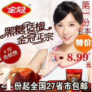  2斤包邮 正宗金冠黑糖话梅糖 结婚喜糖果 休闲零食食品 散称250g