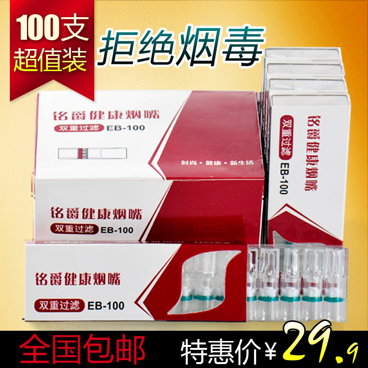 Ming-Jue cigarette holder-disposable filter cigarette holder to abandon health filter bag a genuine mail 100 sticks