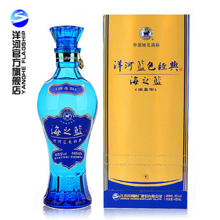  【返3000天猫积分】相当于128元 洋河蓝色经典 海之蓝 42度 白酒