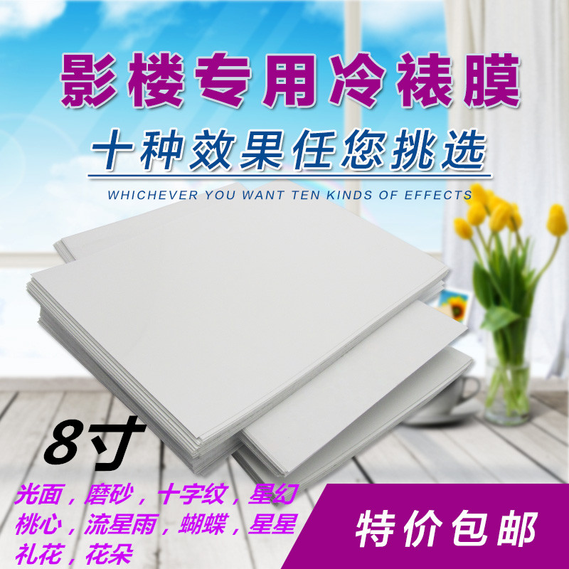 包邮8寸A5 照片冷裱膜50张冷表膜大头贴膜相片膜光面/磨砂在类目 办公设备/耗材/相关服务, 包装设备/标牌及耗材, 塑封膜中 - 来自Buy2taobao.com提供专业的淘宝代购服务