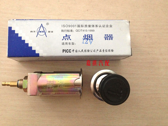 通用型長安之星五菱之光壹汽佳寶哈飛點煙頭點煙器總成帶底座在類目 汽車/用品/配件/改裝, 汽車影音/車用電子/電器, 車用電子/電器, 車用點菸器中 - 來自Buy2taobao.com提供專業的淘寶代購服務