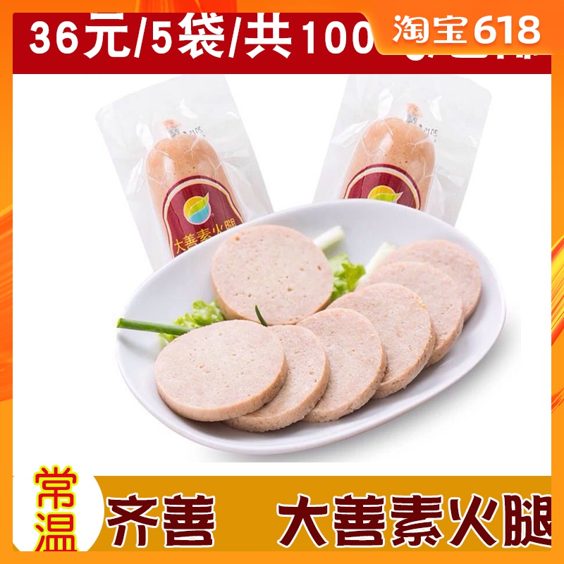 齐善素食大善素火腿素肠仿荤食品斋菜佛家寺庙素菜蛋白素肉包邮|msdalam kategori makanan ringan/Nuts/Specialty, produk Dougan/sayur-sayuran kering, daging vegetarian - dari Buy2taobao.com untuk memberikan perkhidmatan ejen Taobao profesional membeli