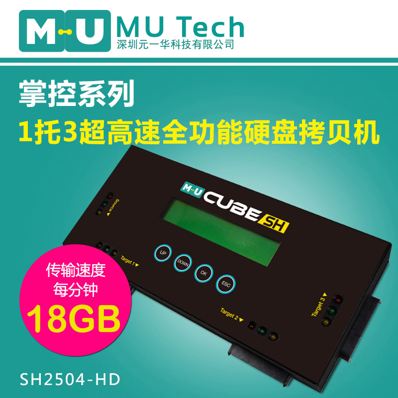 mu硬盘拷贝机1拖3快拷固态SSD或mSATA或M2脱机克隆视频硬盘对拷器在类目 电脑硬件/显示器/电脑周边, 电脑周边, 硬盘盒中 - 来自Buy2taobao.com提供专业的淘宝代购服务