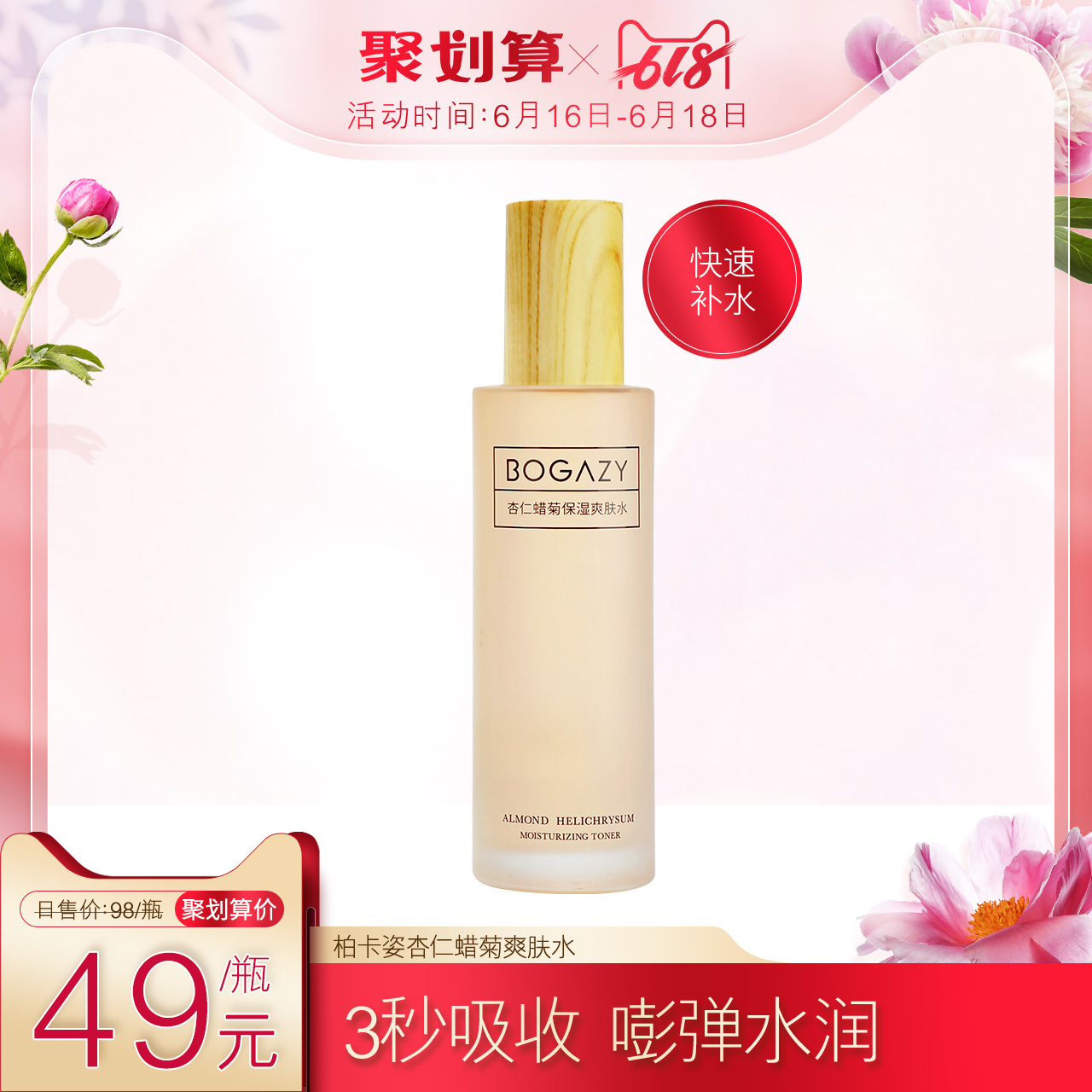 柏卡姿杏仁蜡菊保湿爽肤水100ml 夏季补水保湿滋润爽肤护肤品男女|msdalam kategori Beauty/badan/minyak pati, losyen/toner - dari Buy2taobao.com untuk memberikan perkhidmatan ejen Taobao profesional membeli