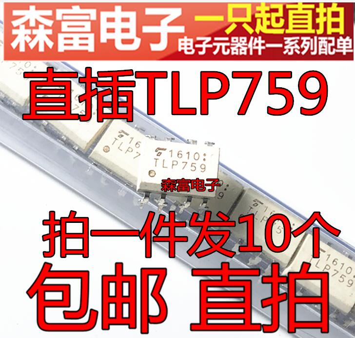 包邮直拍 TLP759 光耦 直插DIP8 光隔离器 光电耦合芯片IC在类目 3C数码配件, 电子元器件市场, 光电器件, 耦合器/隔离器中 - 来自Buy2taobao.com提供专业的淘宝代购服务