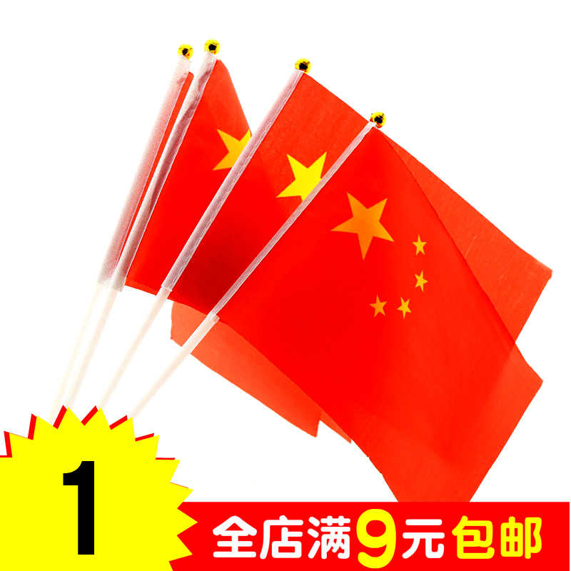 8号小国旗手摇旗五星红旗中国涤纶小红旗彩旗|ruв категории игрушка/коляска/головоломка/блоки/модель, ЕЭК/интеллектуальные игрушки, наклейка - от Buy2taobao.com для оказания профессиональной услуги покупки агента Taobao