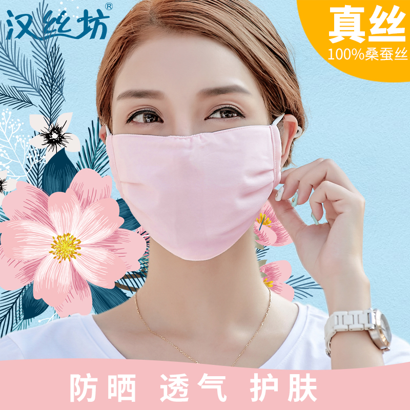 真丝防晒口罩遮阳春夏薄透气易呼吸男女神学开车户外骑行护脸面罩在类目 居家日用, 防护用品, 口罩中 - 来自Buy2taobao.com提供专业的淘宝代购服务