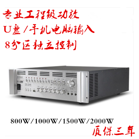 800W/1000W/1500W/2000W大功率定压功放机八分区合并式USB功放|ruв категории видео электрических приборов, Проект решения - от Buy2taobao.com для оказания профессиональной услуги покупки агента Taobao