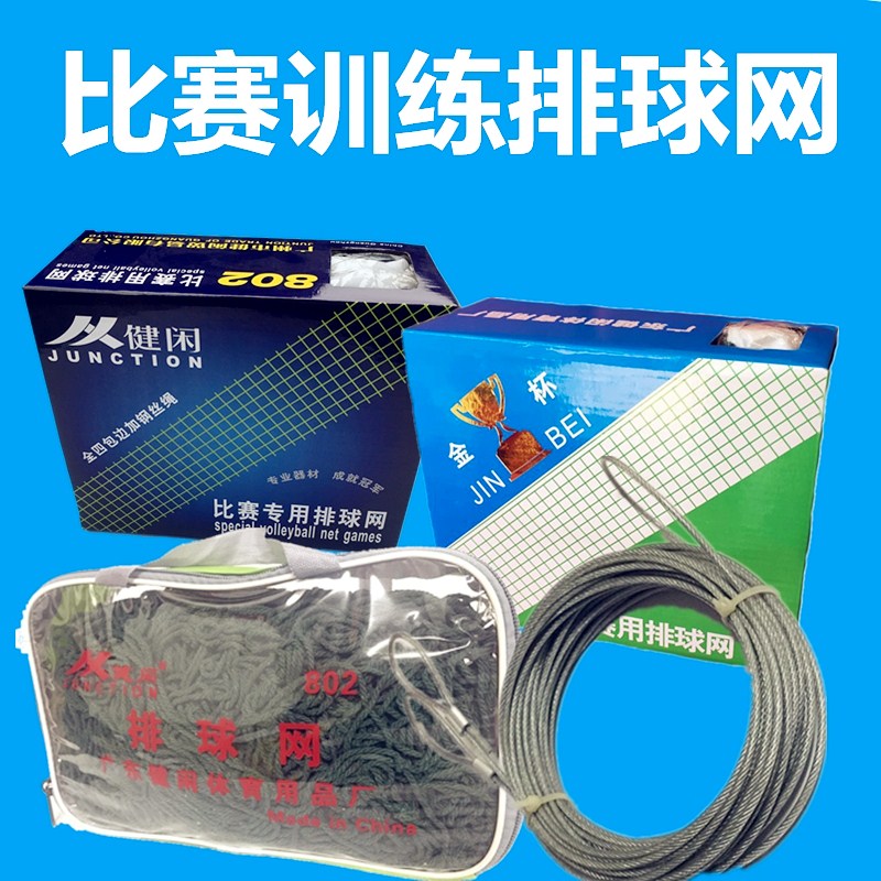 健闲沙滩钢丝绳气排球网 单四包边比赛训练标准便携standard 包邮在类目 运动/瑜伽/健身/球迷用品, 排球, 排球球网中 - 来自Buy2taobao.com提供专业的淘宝代购服务