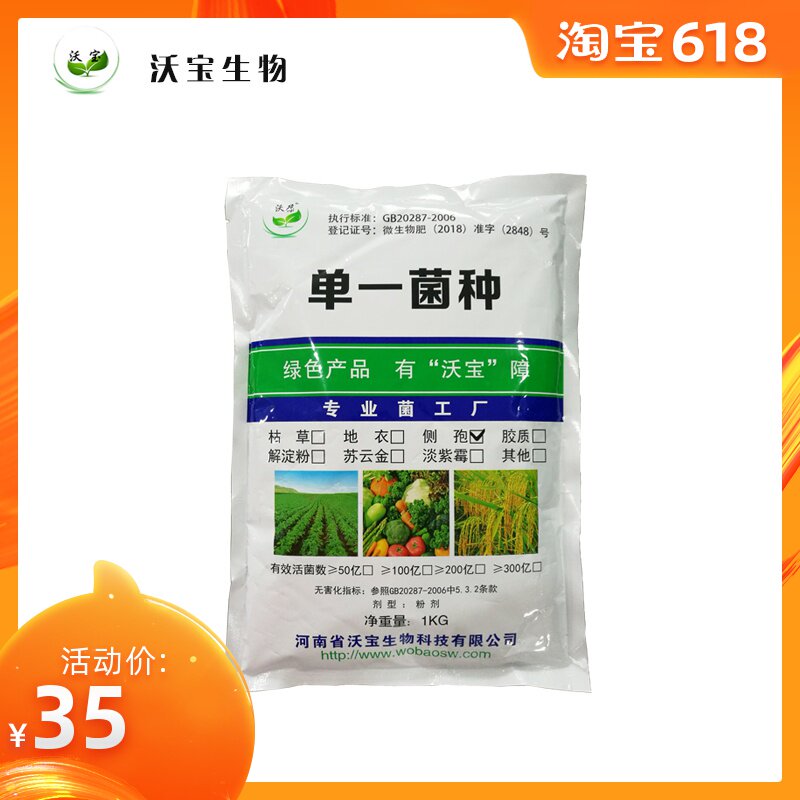 沃宝侧孢芽孢杆菌防土传病害防治微生物水产养殖水质净化生物菌剂|msdalam kategori barangan pertanian, baja, baja baru - dari Buy2taobao.com untuk memberikan perkhidmatan ejen Taobao profesional membeli
