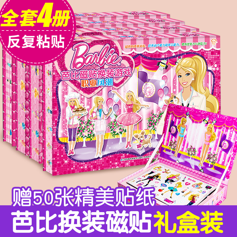 芭比公主换装磁铁书益智磁力贴拼图儿童早教磁性拼拼乐3-6岁女孩在类目 玩具/童车/益智/积木/模型, 串珠/拼图/配对/拆装/敲打玩具, 拼图/拼板中 - 来自Buy2taobao.com提供专业的淘宝代购服务