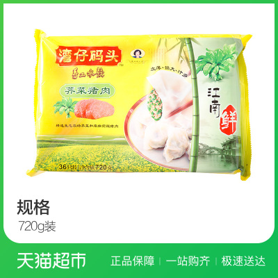 湾仔码头荠菜猪肉水饺720g  饺子 速冻水饺
