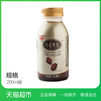 光明巧克努力巧克力牛奶饮品250ml 低温配送 食品饮料