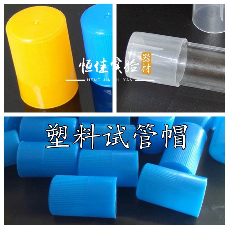 Laboratory supplies 10mm12mm15mm18mm20mm25mm test tube Plastic Test tube cap Test tube capin the Office Equipment/Consumables/Related Services , Other Supplies , Other category - from Buy2taobao.com to provide professional Taobao agent buy service