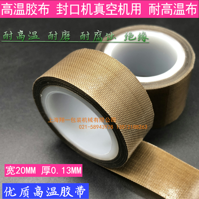 耐高温胶布/封口机配件/规格:厚0.13mm*宽2cm*长5m/封口机高温布|ruв категории основы строительных материалов, бытовой техники, Другие оборудование, лента - от Buy2taobao.com для оказания профессиональной услуги покупки агента Taobao