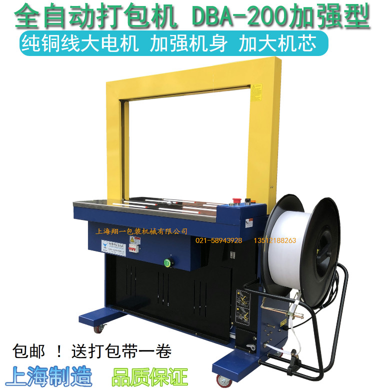 DBA-200型全自动打包机/全自动捆扎机/自动打包带机/捆包机|ruв категории офисное оборудование/расходные материалы/соответствующие услуги, упаковочного оборудования/знаки и расходных материалов, комплектации машина/упаковочная машина - от Buy2taobao.com для оказания профессиональной услуги покупки агента Taobao