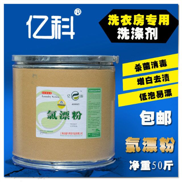 包邮正品白猫专化氯漂粉25KG 漂白粉宾馆酒店床单被套衣物漂白|ruв категории туалетные чище/санитарно - гигиенических салфеток/бумага/Ароматерапия, одежда чище/уход агент, отбеливатель - от Buy2taobao.com для оказания профессиональной услуги покупки агента Taobao