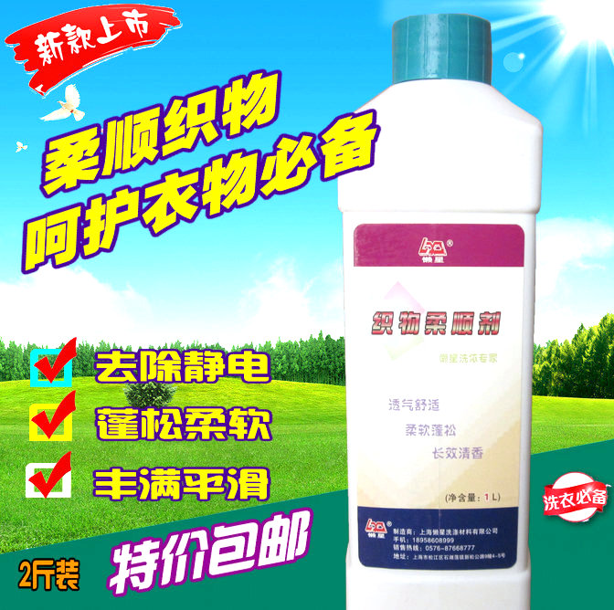 懒星织物柔顺剂1L 抗静电阳离子柔软剂毛巾浴巾蓬松剂金纺柔顺剂在类目 洗护清洁剂/卫生巾/纸/香薰, 衣物清洁剂/护理剂, 衣物柔顺剂中 - 来自Buy2taobao.com提供专业的淘宝代购服务
