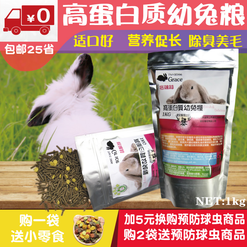 寵物垂耳兔兔糧幼兔糧除臭兔子幼食垂耳吃的食物糧兔兔食飼料糧食在類目 寵物/寵物食品及用品, 兔類及其用品, 兔兔主糧中 - 來自Buy2taobao.com提供專業的淘寶代購服務