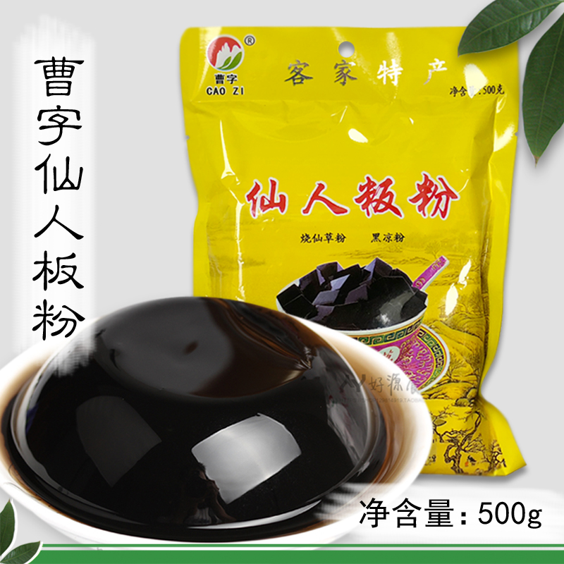 高配比1:24 客家特产 梅州平远特产曹字仙人粄粉黑凉粉烧仙人草粉在类目 粮油米面/南北干货/调味品, 方便速食, 其它中 - 来自Buy2taobao.com提供专业的淘宝代购服务