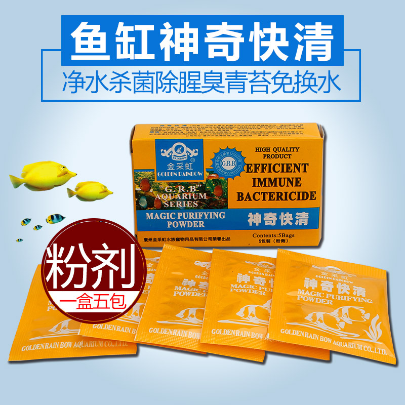 金采虹快清神奇快清粉 鱼缸水族箱净水净化剂 水质澄清杀菌除臭剂在类目 宠物/宠物食品及用品, 水族世界, 鱼缸等水族设备, 其它水族用具设备中 - 来自Buy2taobao.com提供专业的淘宝代购服务