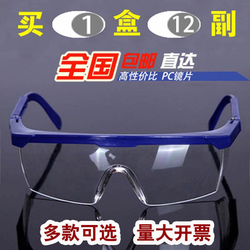 護目鏡擋風防灰塵防風沙防護眼鏡男勞保透明電焊騎行打磨防飛濺鏡在類目 居家日用, 防護用品, 護目鏡中 - 來自Buy2taobao.com提供專業的淘寶代購服務