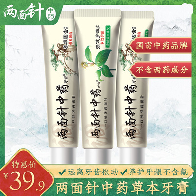 两面针中药养龈固齿牙膏缓解牙龈萎缩预防牙齿松动去火护龈牙膏